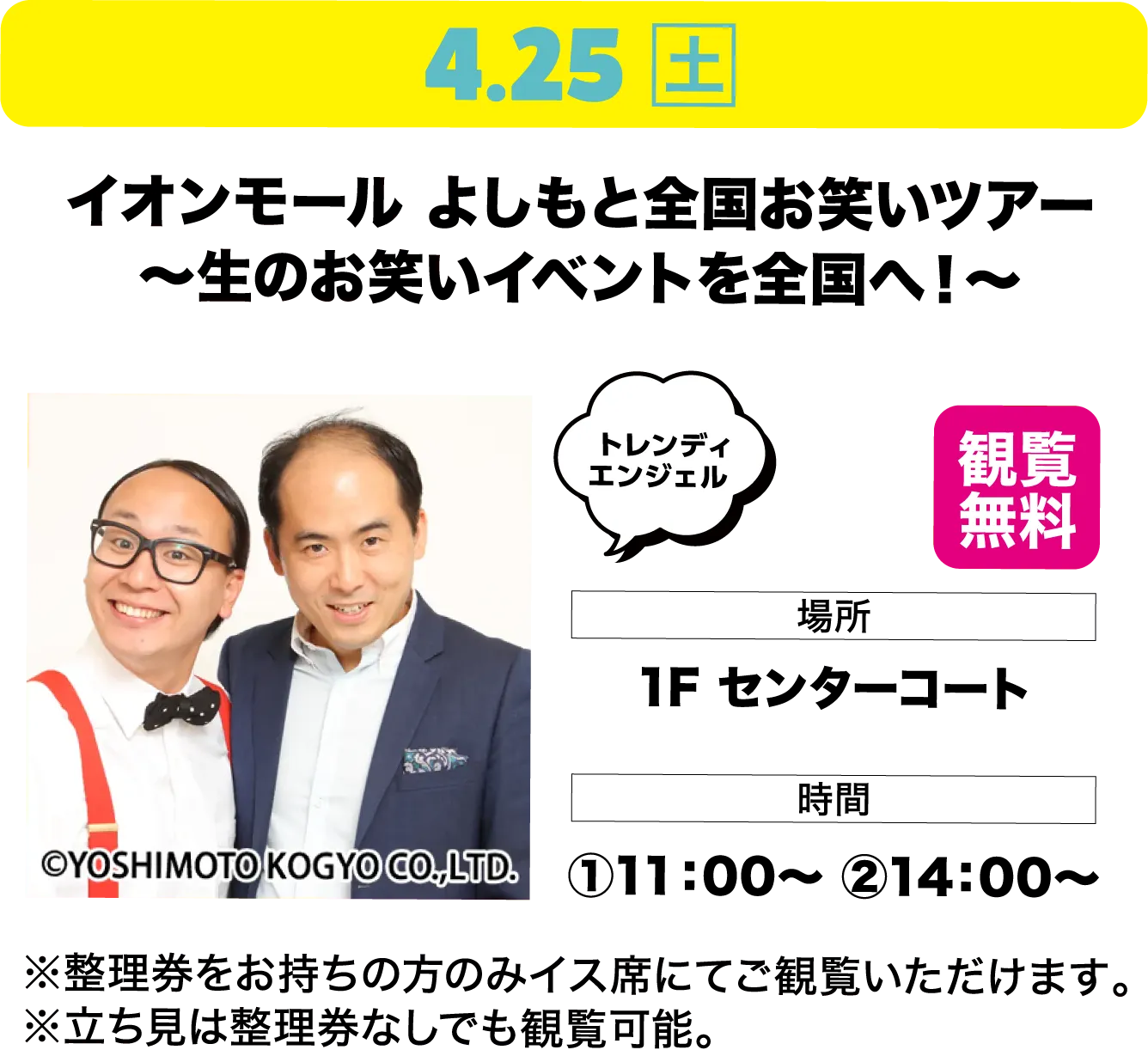 よしもと
