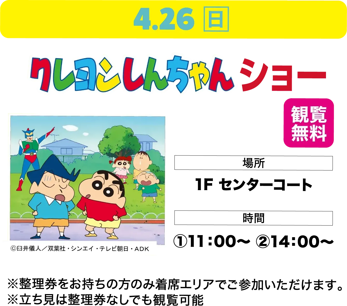 クレヨンしんちゃん