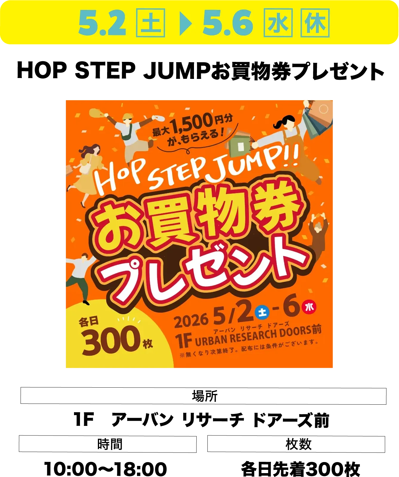 HOT STEP JUMP