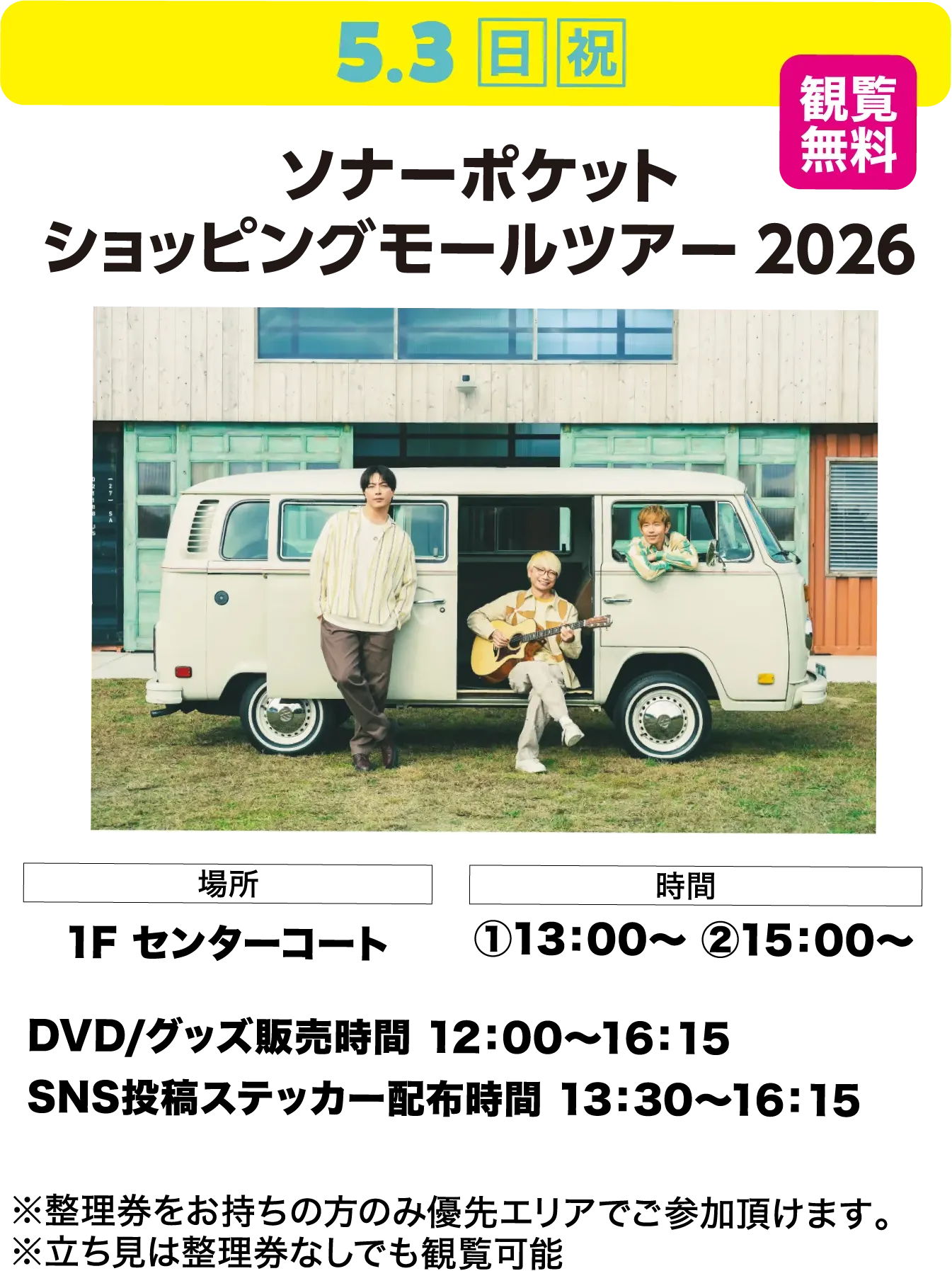 ソナーポケット