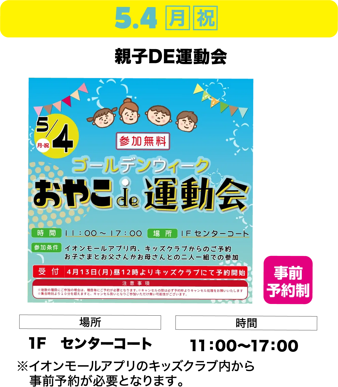 親子DE運動会