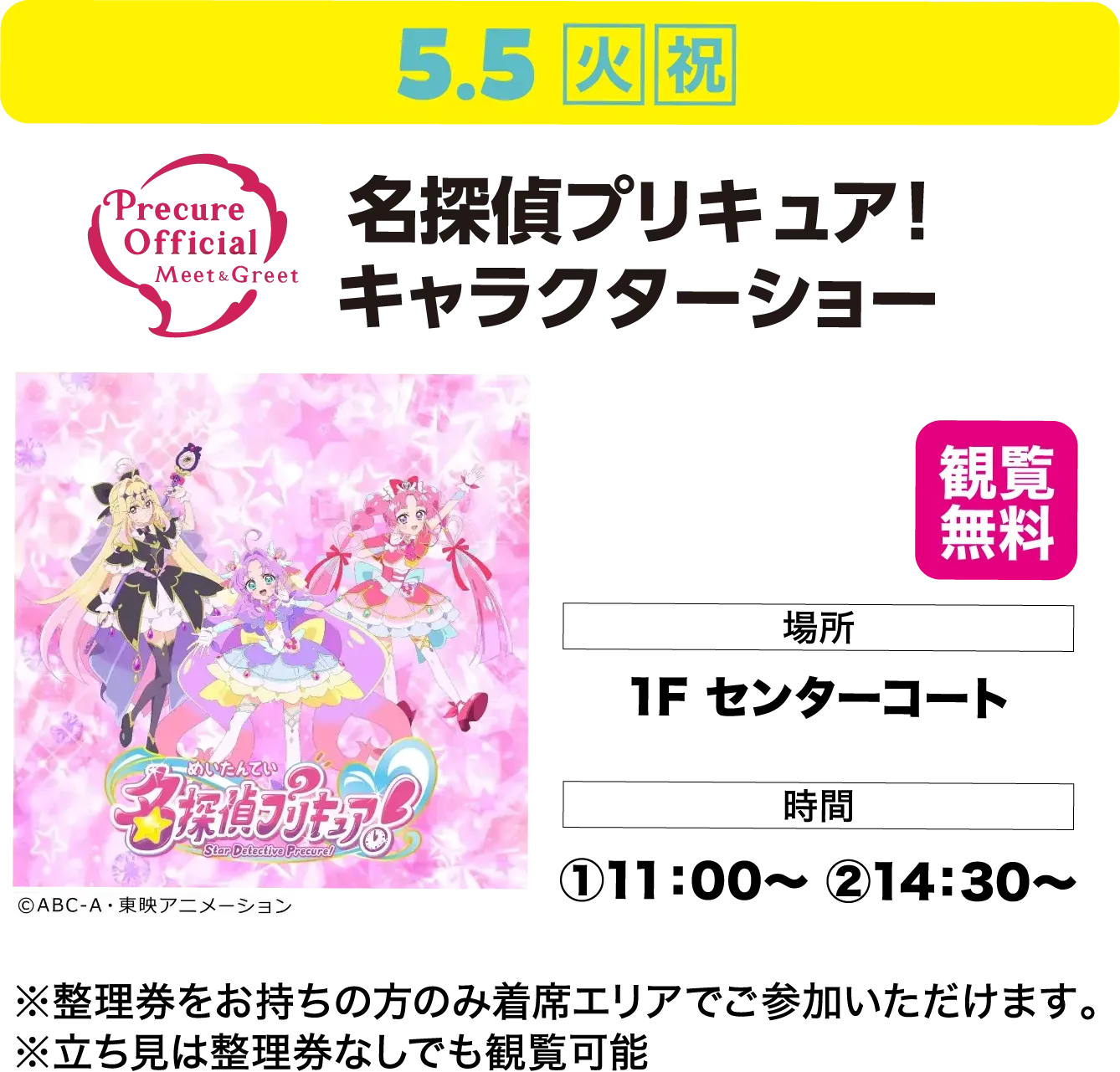 名探偵プリキュア