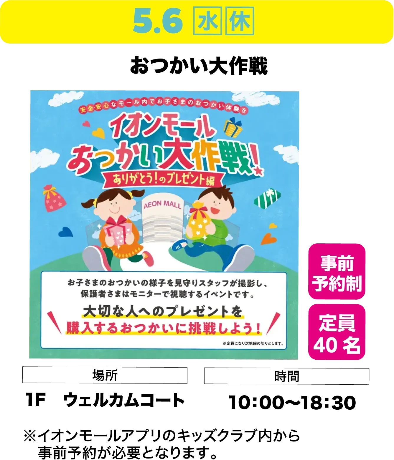 おつかい大作戦